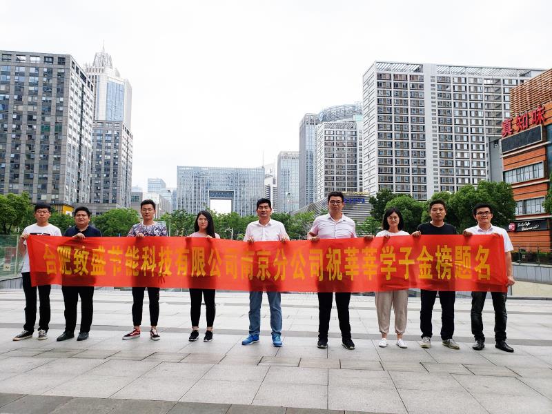 合肥致盛为高考学子助力 合肥致盛为高考学子助力