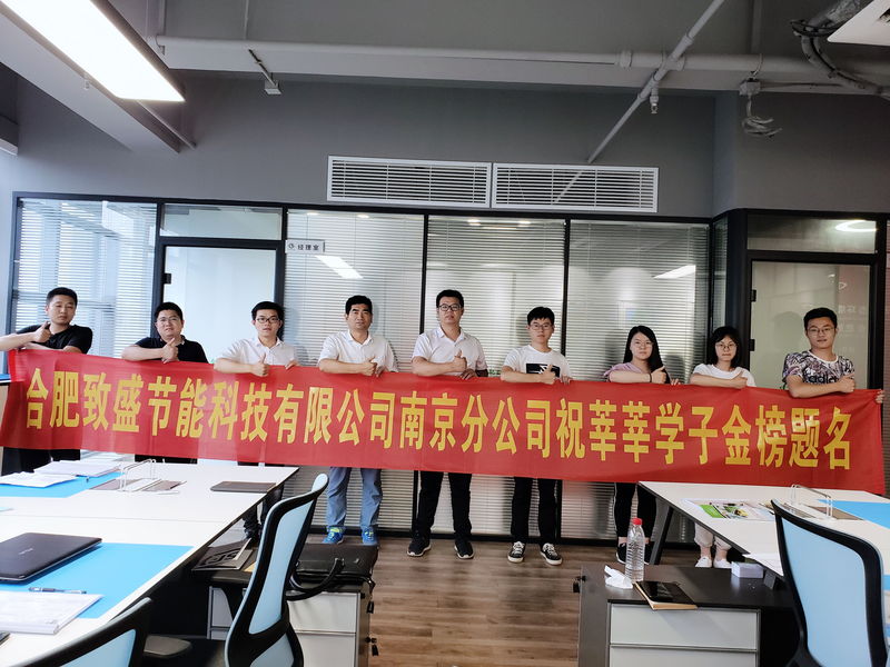 合肥致盛为高考学子助力 合肥致盛为高考学子助力