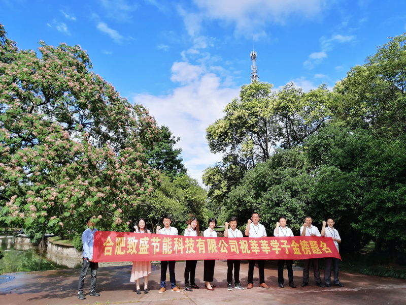 合肥致盛为高考学子助力 合肥致盛为高考学子助力