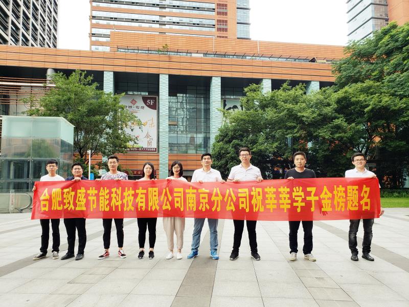 合肥致盛为高考学子助力 合肥致盛为高考学子助力